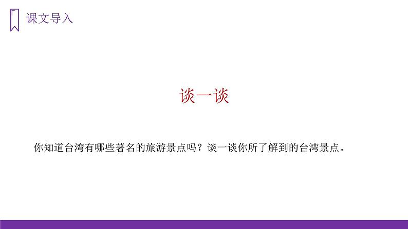 部编版语文二年级上册 10 日月潭  课件02