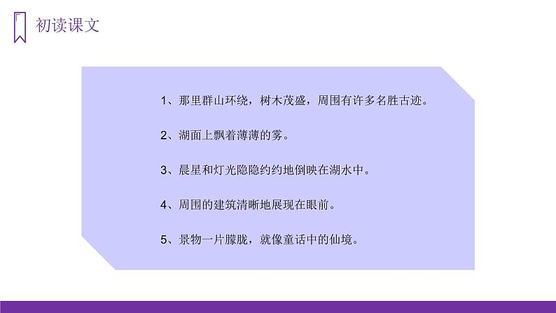 部编版语文二年级上册 10 日月潭  课件04