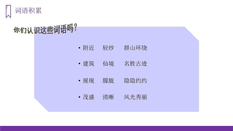 部编版语文二年级上册 10 日月潭  课件05