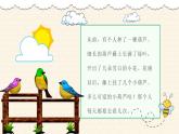 部编版语文二年级上册 14 我要的是葫芦  课件