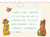 部编版语文二年级上册 14 我要的是葫芦  课件