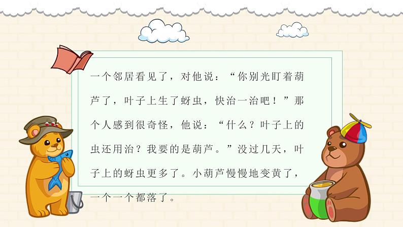 部编版语文二年级上册 14 我要的是葫芦  课件05