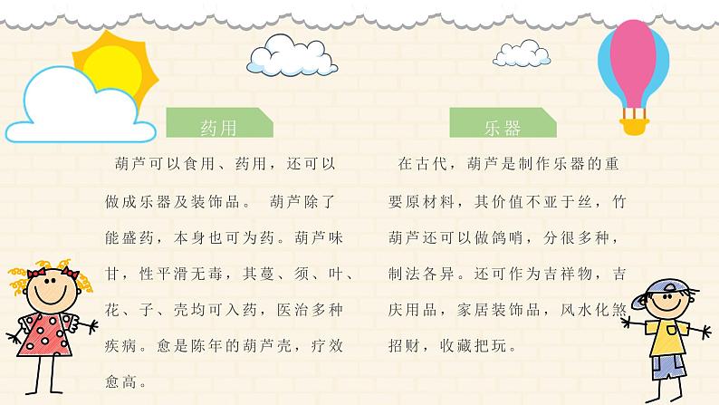 部编版语文二年级上册 14 我要的是葫芦  课件07