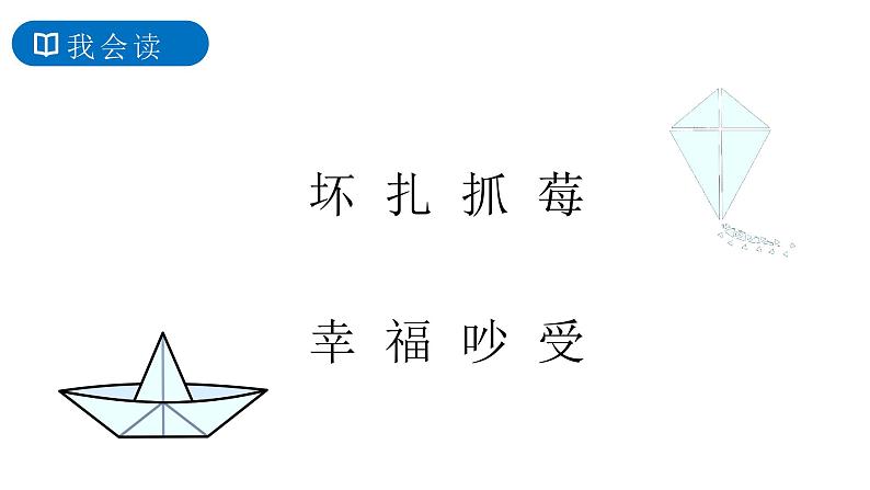 部编版语文二年级上册 23 纸船和风筝  课件02