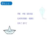 部编版语文二年级上册 23 纸船和风筝  课件