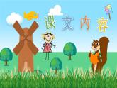部编版语文二年级上册 24 风娃娃  课件 (1)