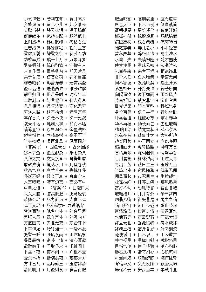 小学语文小升初成语接龙汇总（共2000个成语）第2页