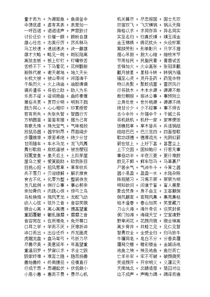 小学语文小升初成语接龙汇总（共2000个成语）第3页