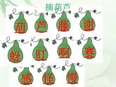 二年级上册语文人教部编版14.我要的是葫芦  课件