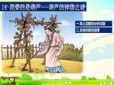 二年级上册语文人教部编版14.我要的是葫芦  课件