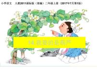 语文二年级上册14 我要的是葫芦课文配套ppt课件