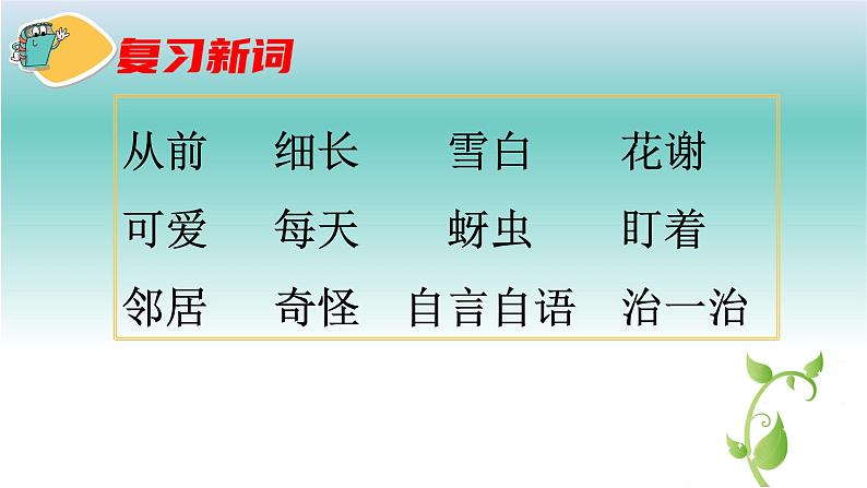 二年级上册语文人教部编版14.我要的是葫芦  课件第2页