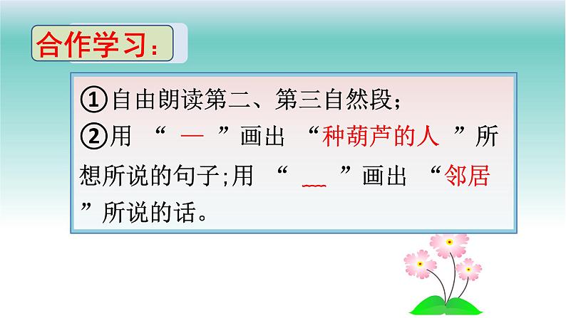 二年级上册语文人教部编版14.我要的是葫芦  课件第8页