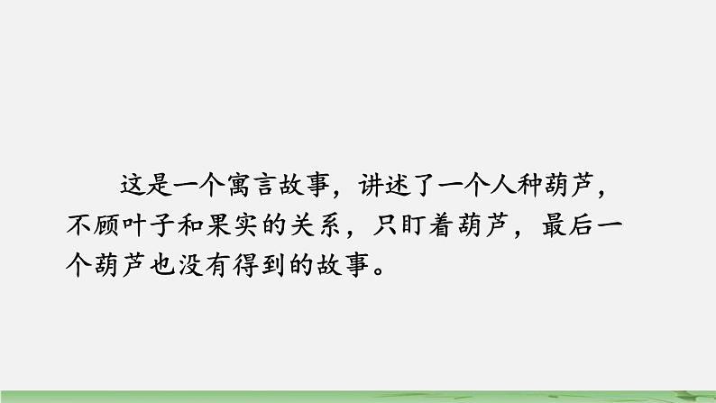 二年级上册语文人教部编版14.我要的是葫芦  课件第2页