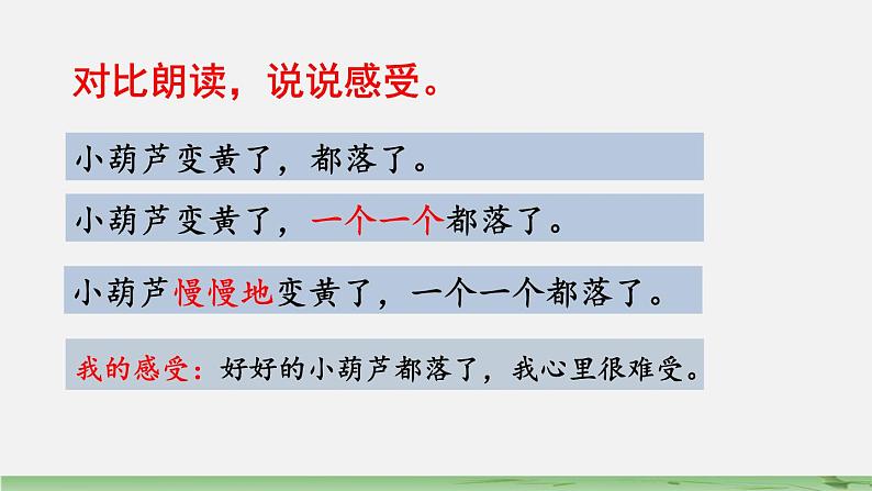 二年级上册语文人教部编版14.我要的是葫芦  课件第7页