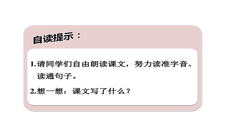 二年级上册语文人教部编版14.我要的是葫芦  课件02