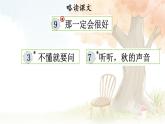 9.《那一定会很好》课件-2022-2023学年三年级语文部编版上册