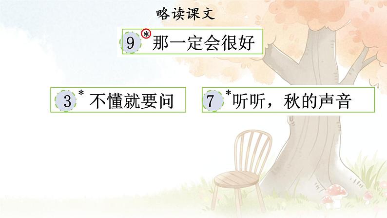 9.《那一定会很好》课件-2022-2023学年三年级语文部编版上册02