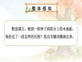 9.《那一定会很好》课件-2022-2023学年三年级语文部编版上册