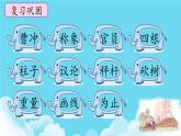 4.《曹冲称象》第二课时课件(1)
