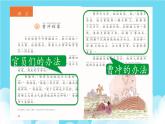 4.《曹冲称象》第二课时课件(1)