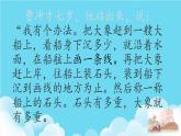 4.《曹冲称象》第二课时课件(1)
