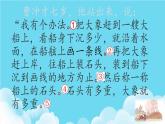 4.《曹冲称象》第二课时课件(1)