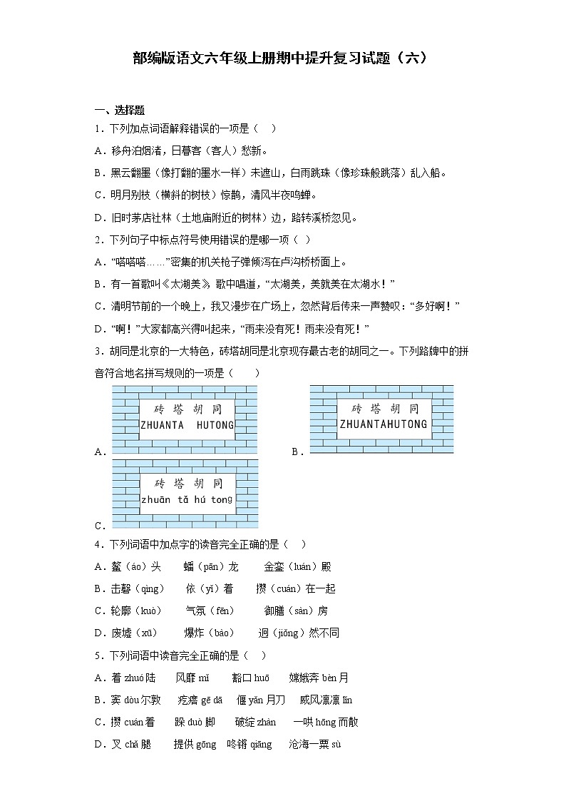 部编版语文六年级上册期中提升复习试题（六）01