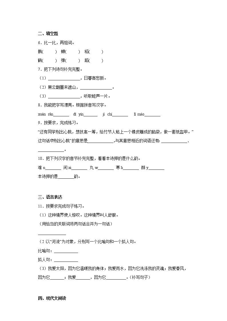 部编版语文六年级上册期中提升复习试题（六）02