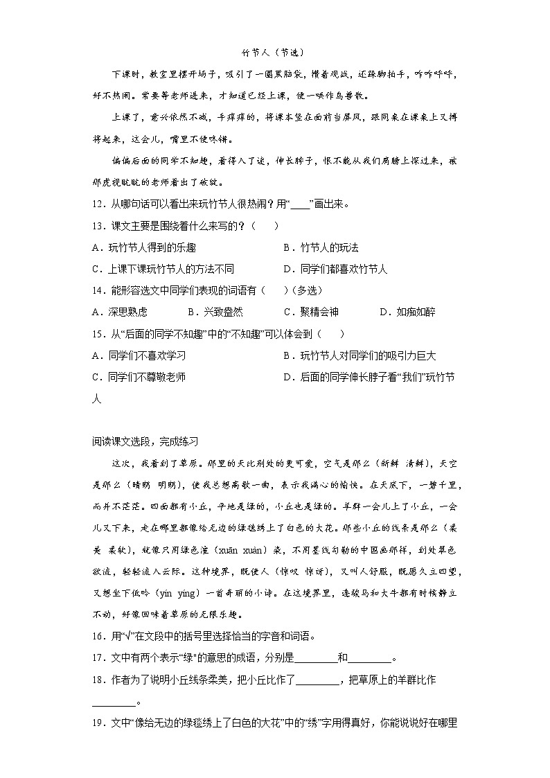 部编版语文六年级上册期中提升复习试题（六）03