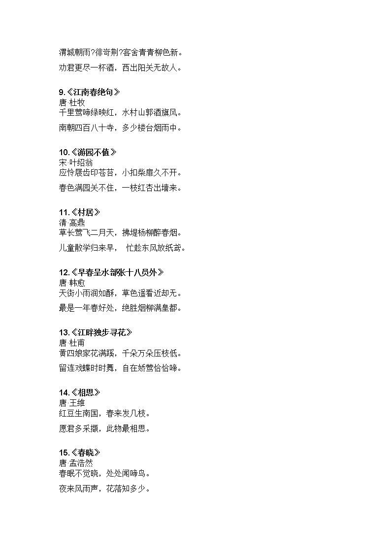 小学语文1-6年级必背古诗词分类汇总第2页