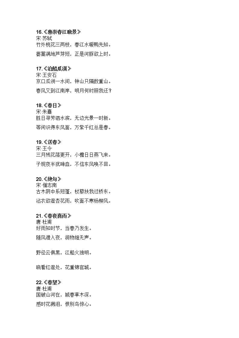 小学语文1-6年级必背古诗词分类汇总第3页