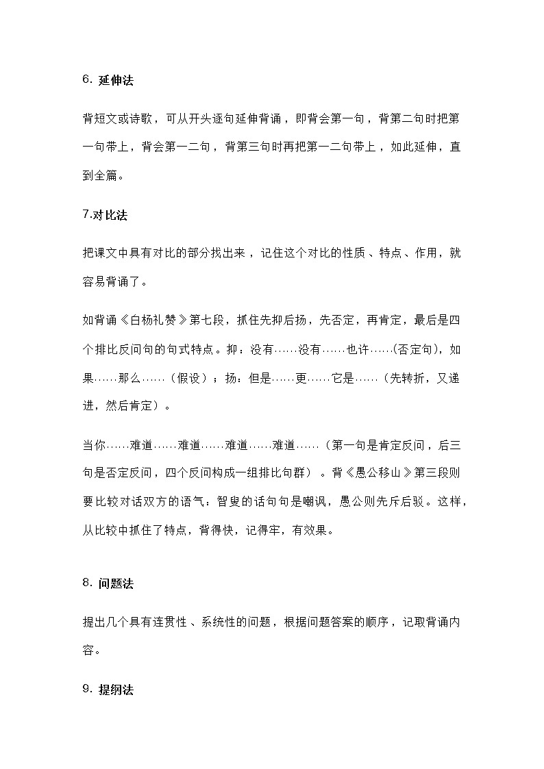 小学生语文专题：16种背诵法第2页