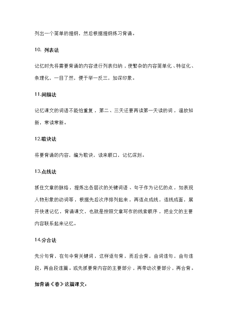 小学生语文专题：16种背诵法第3页