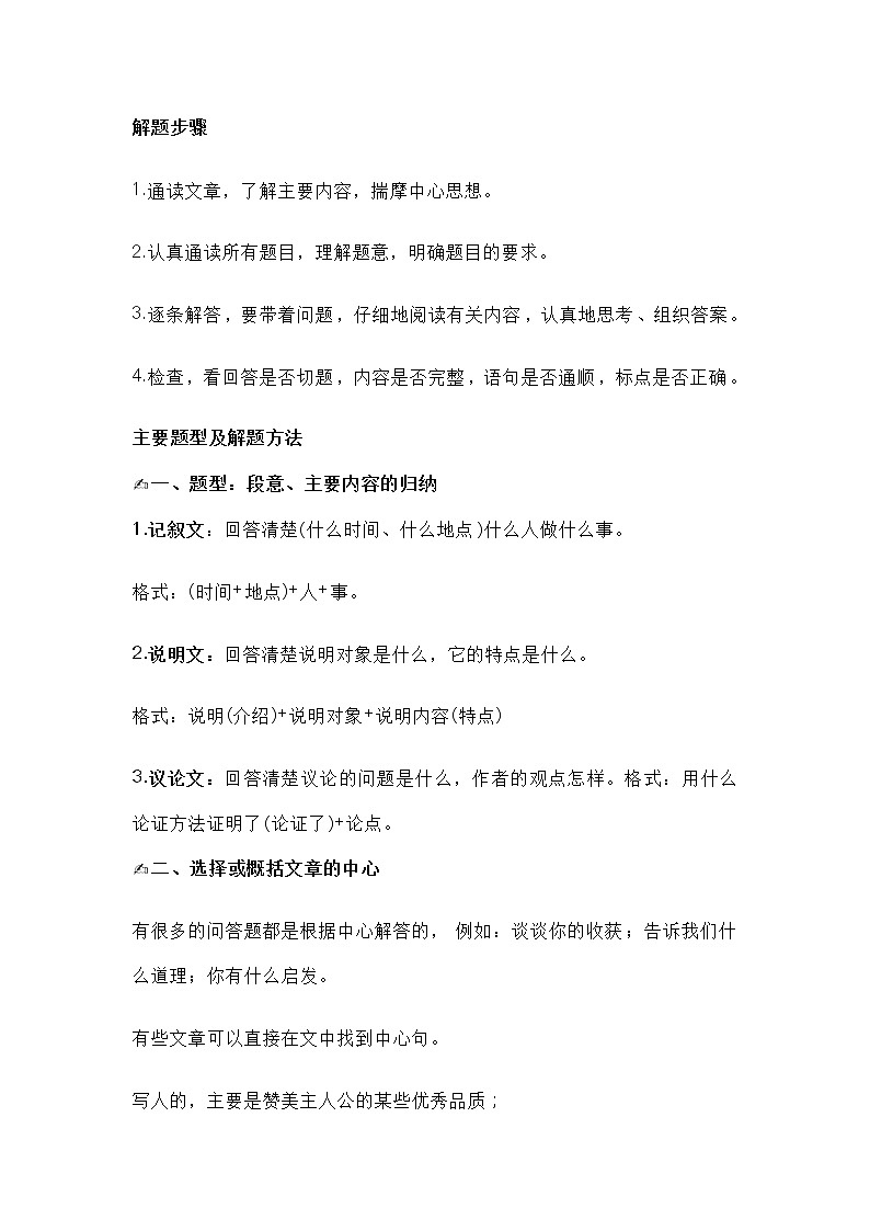 小学语文阅读理解答题技巧及考试方向（附1-6年级知识点总结）第1页