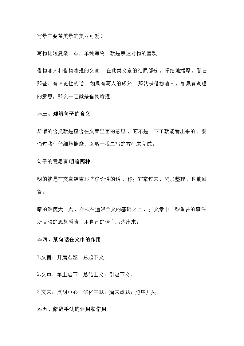 小学语文阅读理解答题技巧及考试方向（附1-6年级知识点总结）第2页