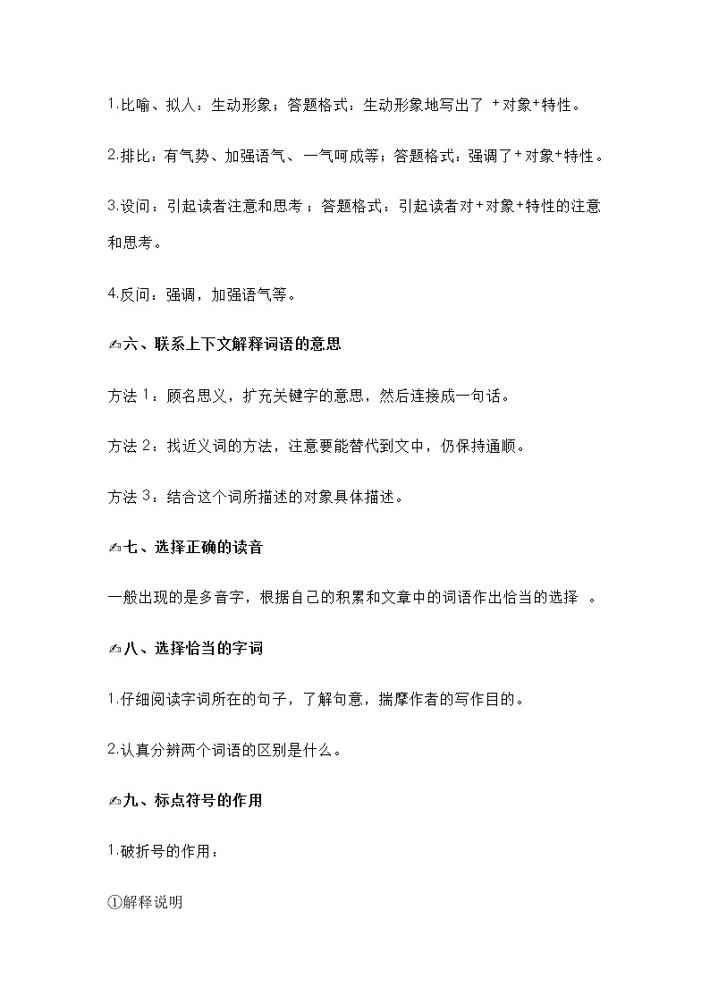 小学语文阅读理解答题技巧及考试方向（附1-6年级知识点总结）第3页