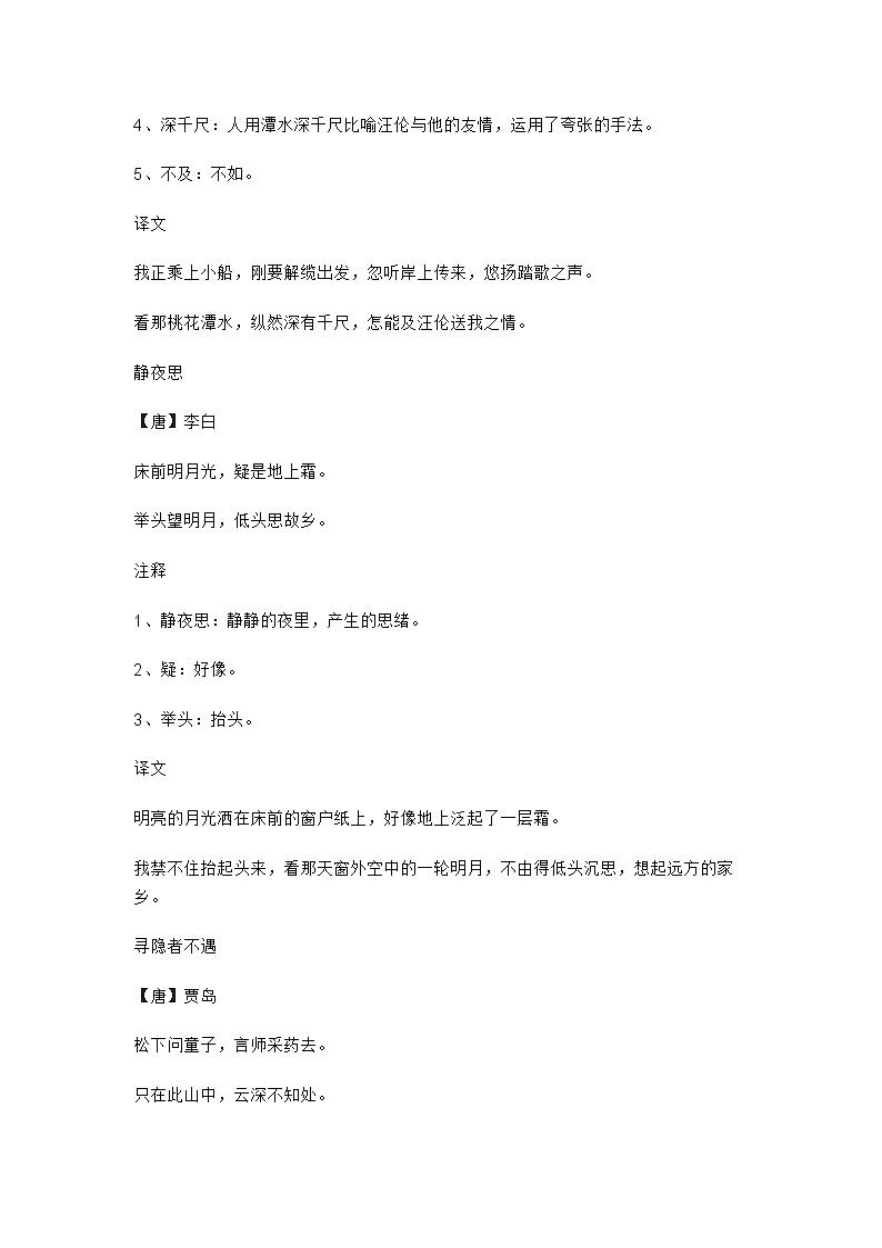 1-6年级语文课本古诗及译文02