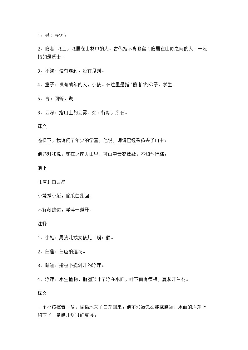 1-6年级语文课本古诗及译文03