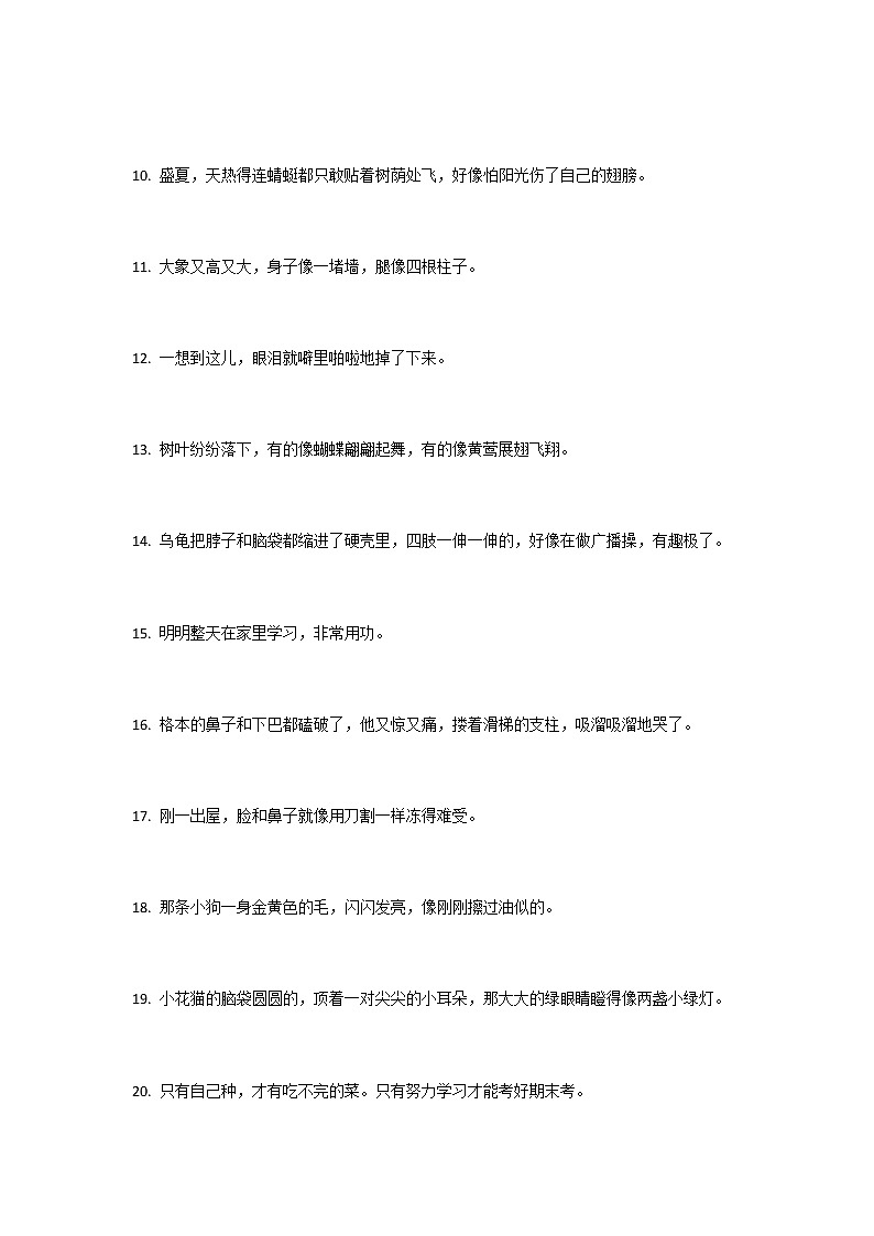 小学语文作文素材：小学语文低年级好词好句积累第3页