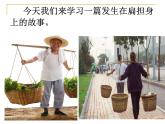 二年级上册语文部编版16.朱德的扁担 课件