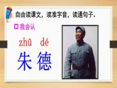 二年级上册语文部编版16.朱德的扁担 课件