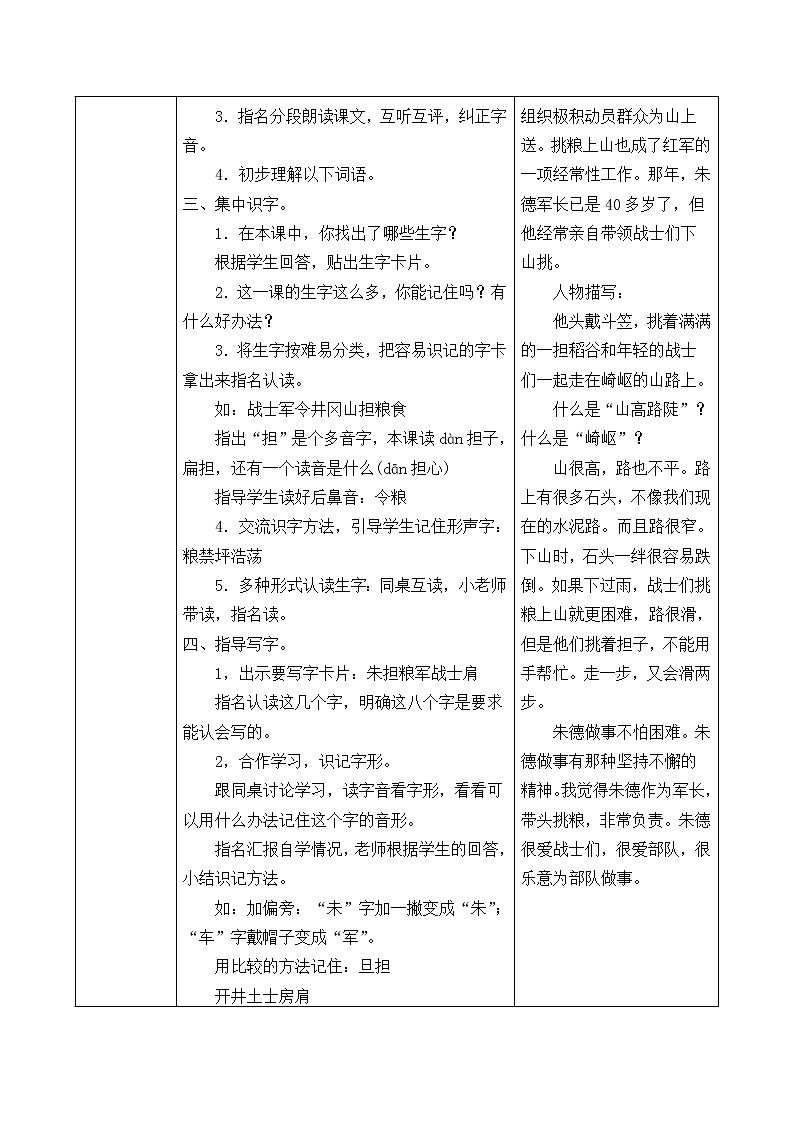 二年级上册语文部编版16.朱德的扁担  学案02