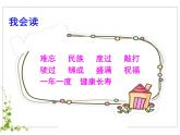 二年级上册语文部编版17.难忘的泼水节  课件