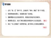 部编版小学语文六年级下册 第4单元 12.为人民服务  课件+教案