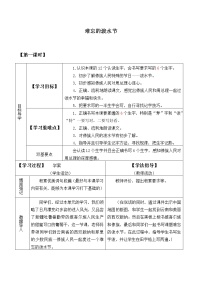 小学17 难忘的泼水节导学案