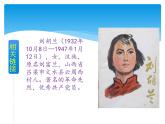 二年级上册语文部编版课文（五）第六单元第18课《刘胡兰》 课件
