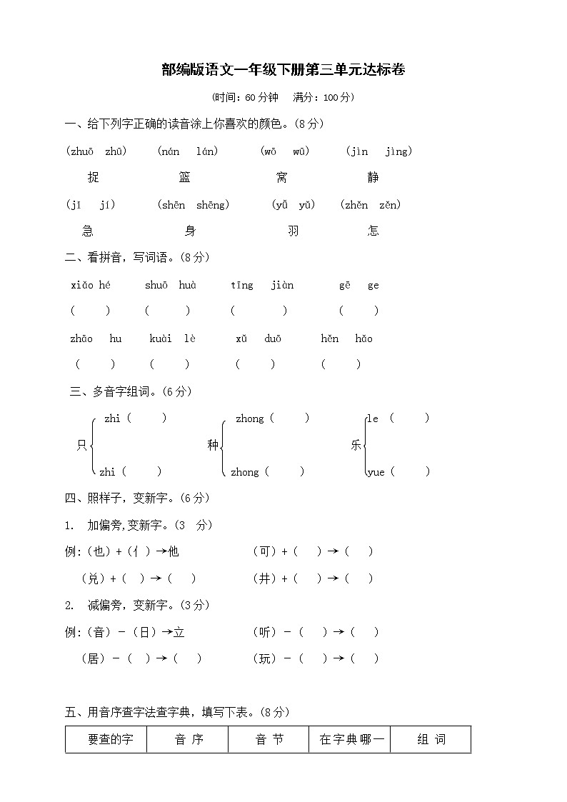 部编版一年级下册语文第三单元达标卷2（含答案）第1页