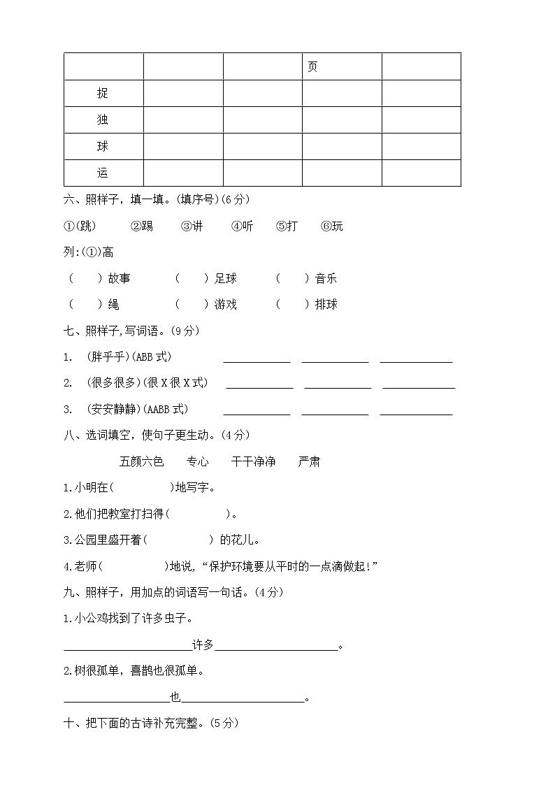 部编版一年级下册语文第三单元达标卷2（含答案）第2页