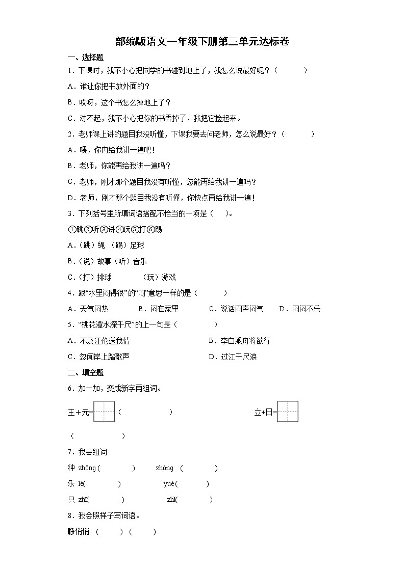 部编版一年级下册语文第三单元达标卷3（含答案）第1页